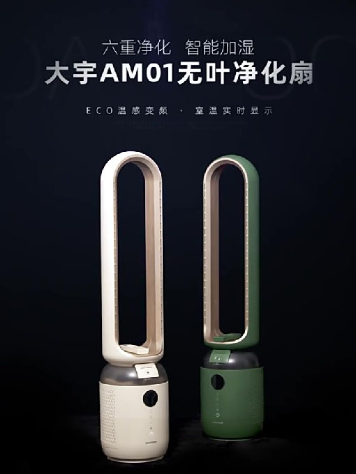 AM01隐藏风叶式电风扇
