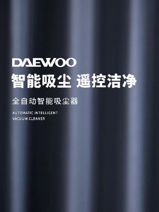 DY-SD01全自动智能吸尘器