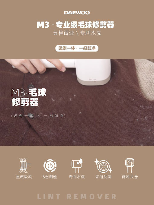 M3 毛球修剪器