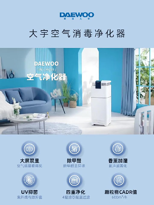 DY-JHQ01空气净化器