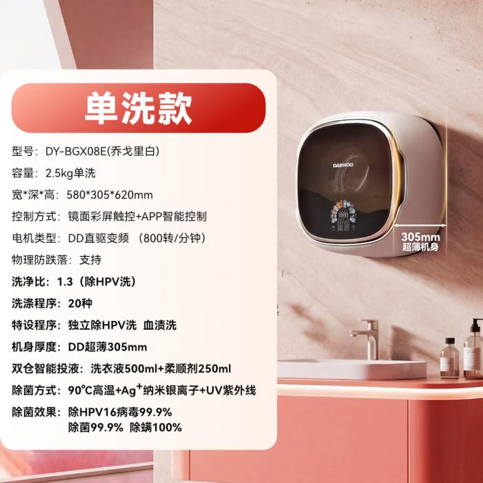 DY-BGX08E、DY-BGX08HE全自动壁挂滚筒洗衣机、全自动壁挂滚筒洗衣干衣机
